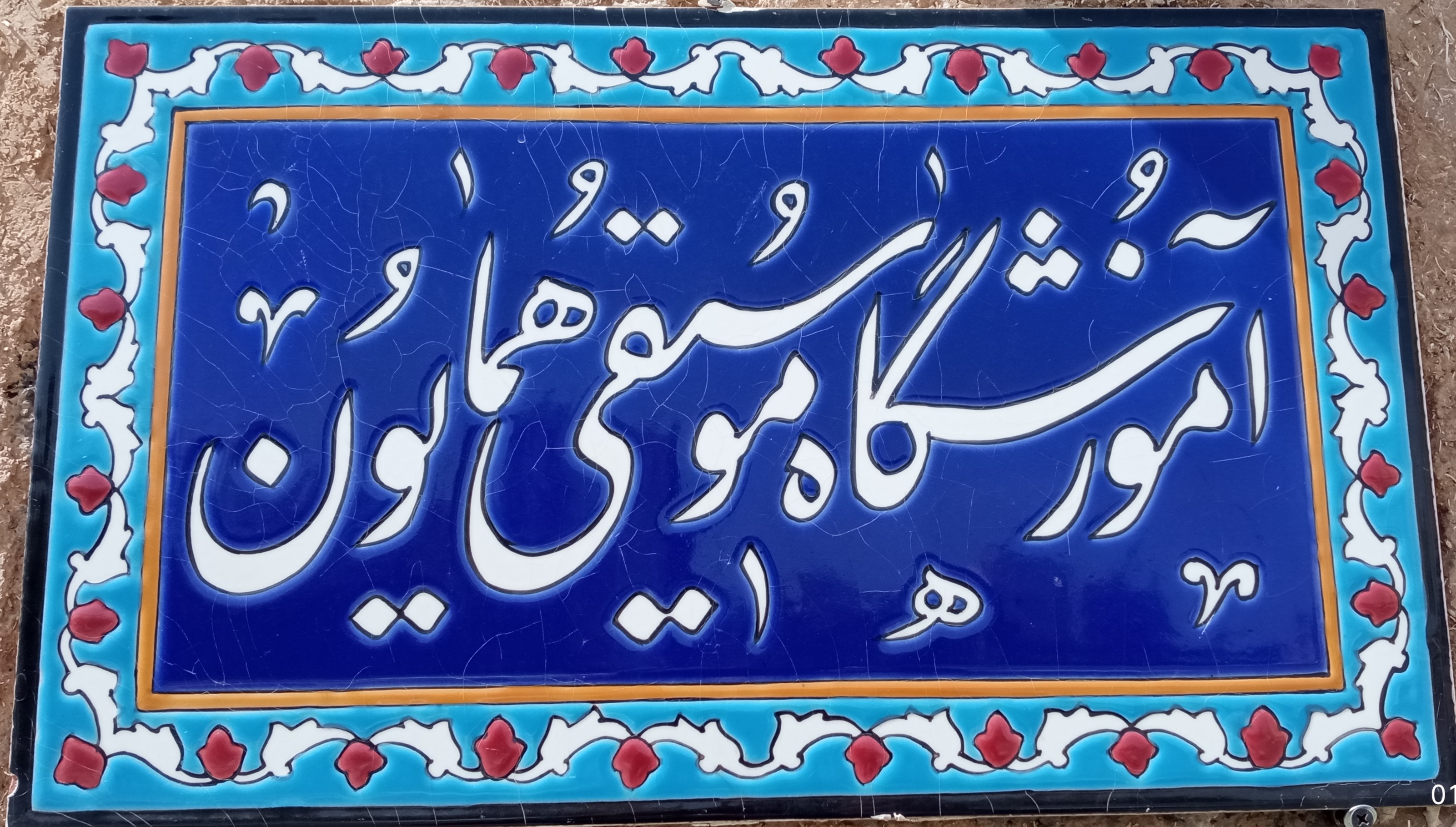 آموزشگاه همایون
